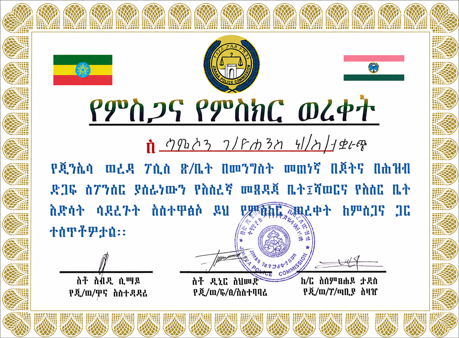Certificate of Appreciation