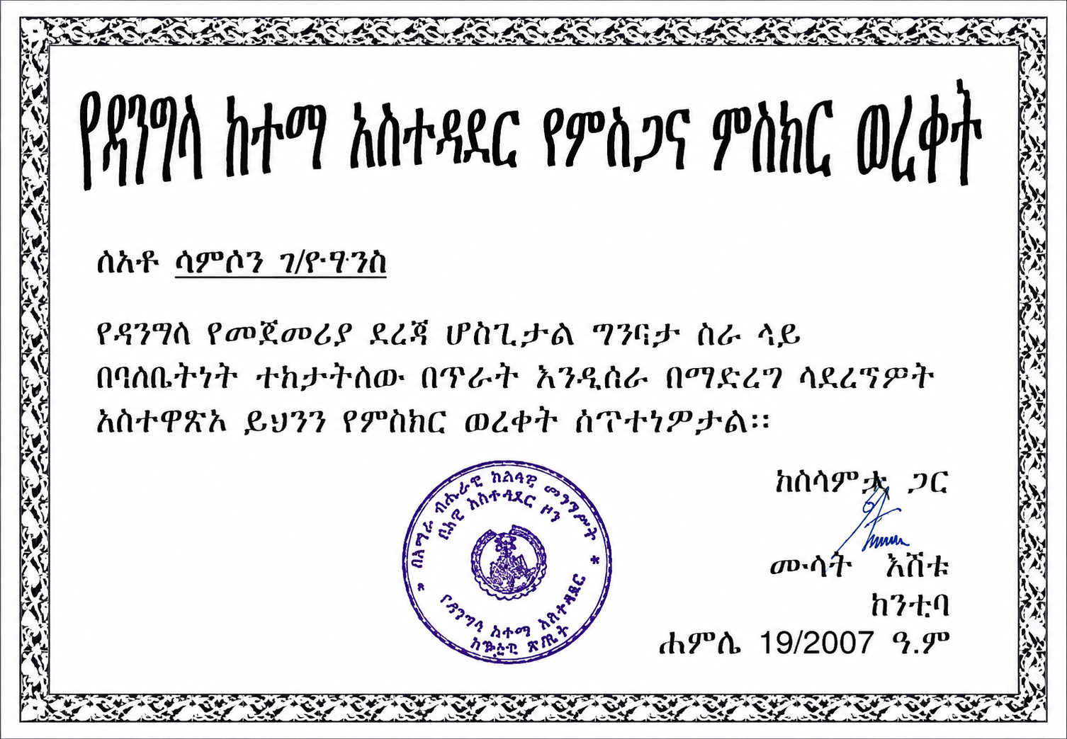 Certificate of Appreciation and Recognition